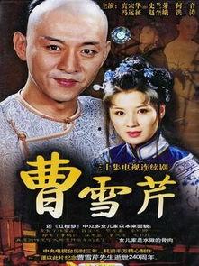 曹雪芹在线观看,穿越时空的古典文学盛宴  第3张